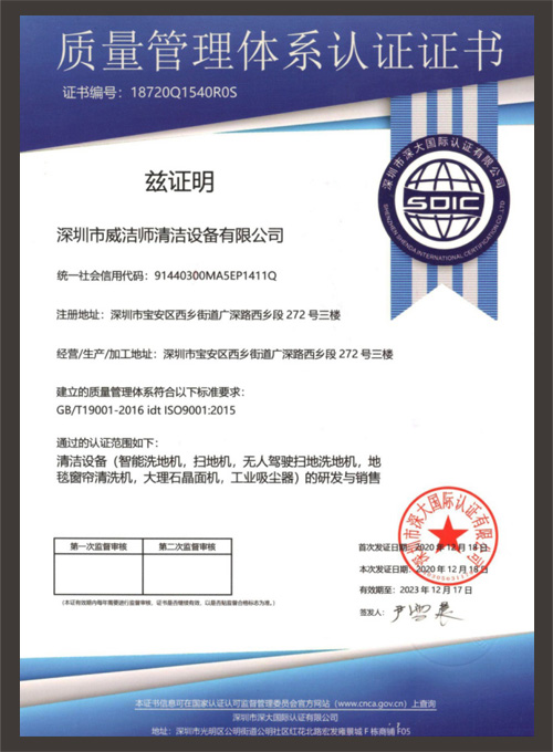 质量治理系统认证证书